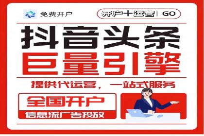 信息流广告开户全流程，揭秘返点秘诀